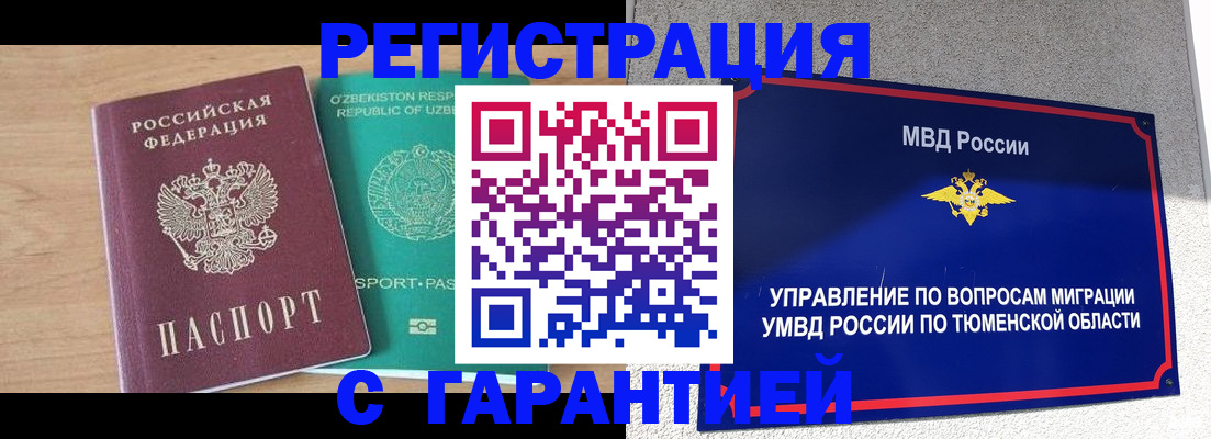 прописка 2025 в Ельце