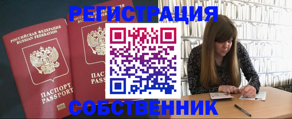 прописка законно в Ельце