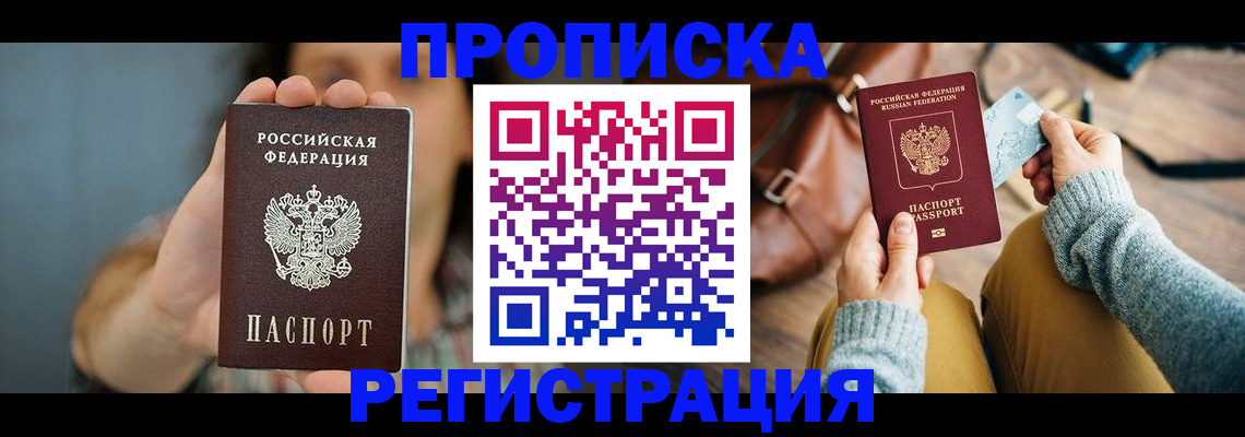 прописка иностранных граждан в Ельце