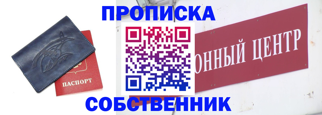 временная регистрация для всех в Ельце